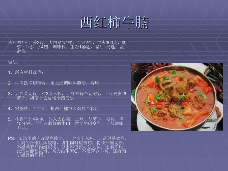 菜谱-东北家常菜.ppt_第1页