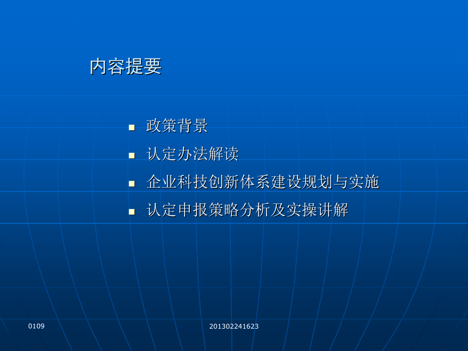 企业科技创新方案系统提供商.ppt_第2页