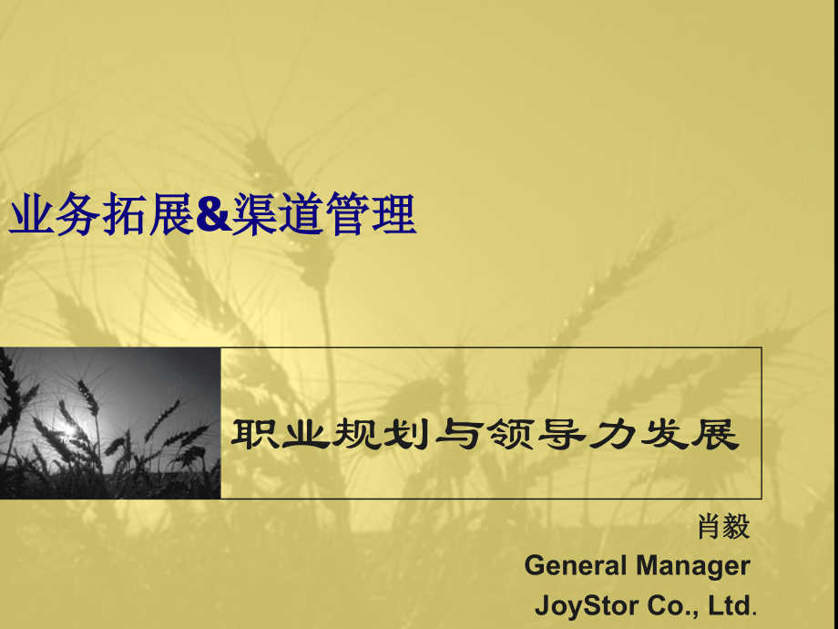 业务拓展&渠道管理.ppt_第1页