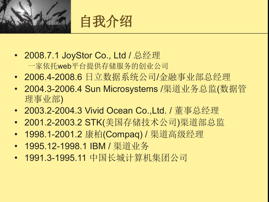 业务拓展&渠道管理.ppt_第2页