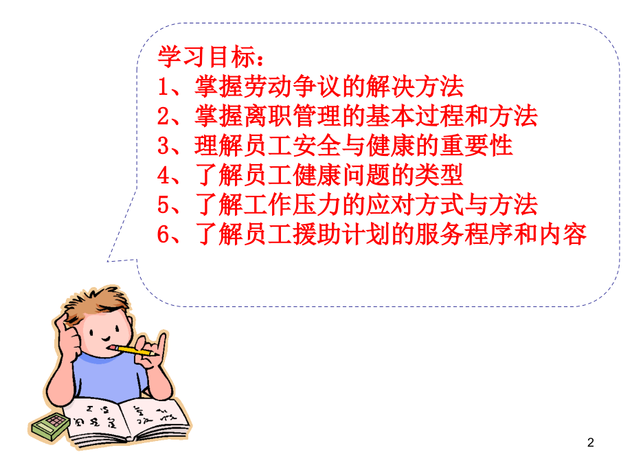高师 劳动关系1.ppt_第2页