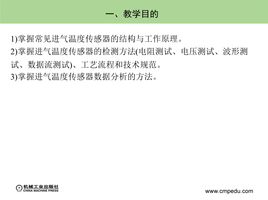 如何检测进气温度传感器.ppt_第2页