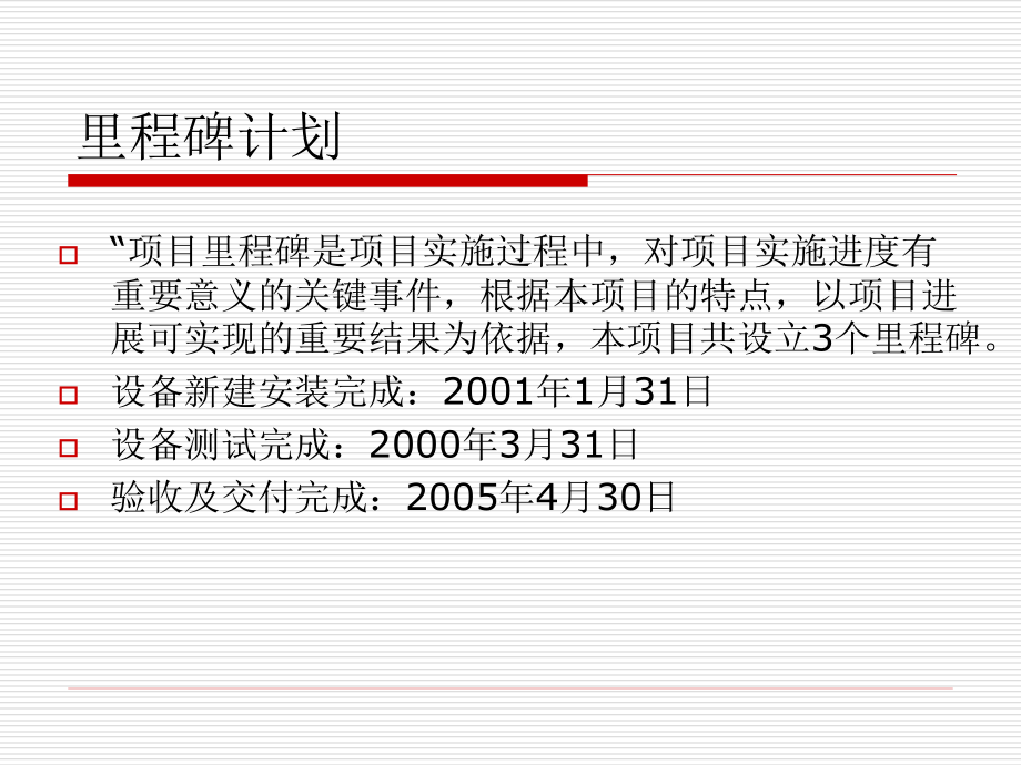 重庆联通公司GSM移动网五期工程(计划).ppt_第2页