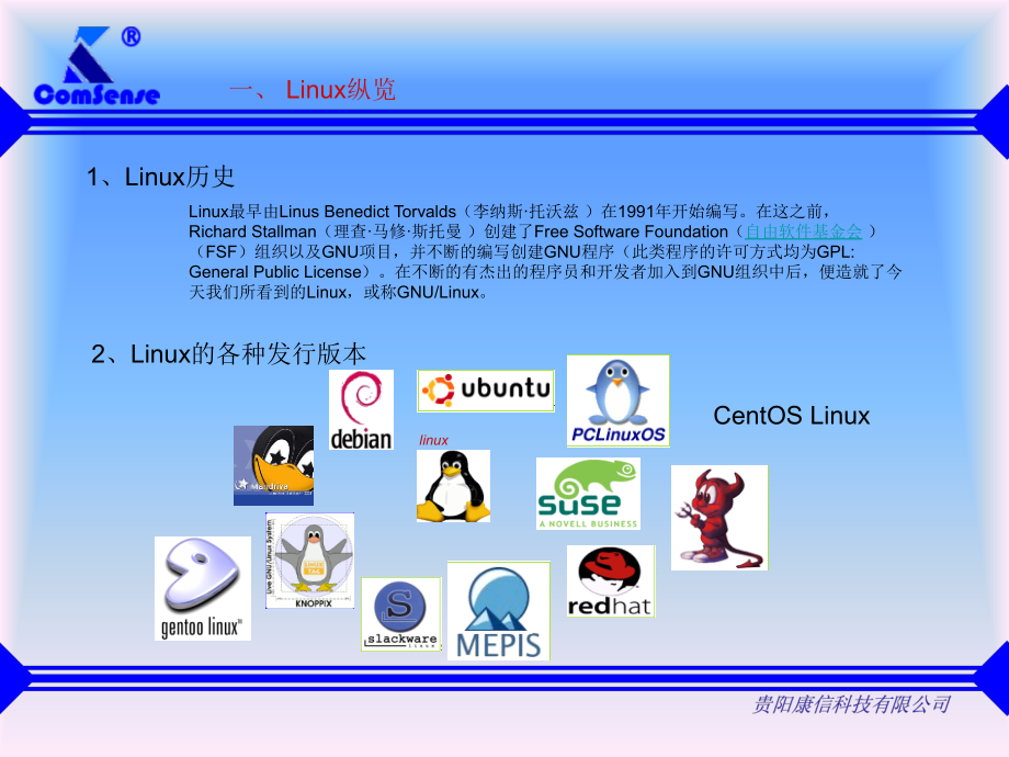 linux入门教程.ppt_第2页