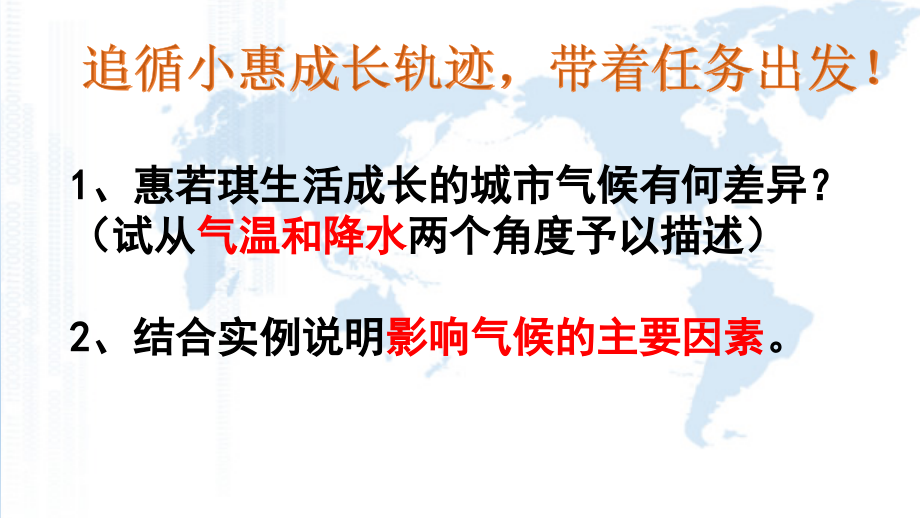 第四节-世界的气候.pptx_第2页