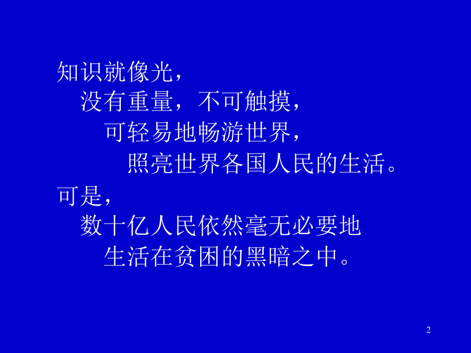 知识与发展.ppt_第2页
