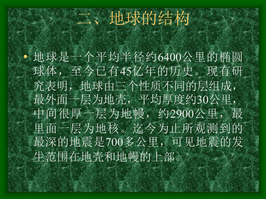 港口水工建筑物抗震.ppt_第2页