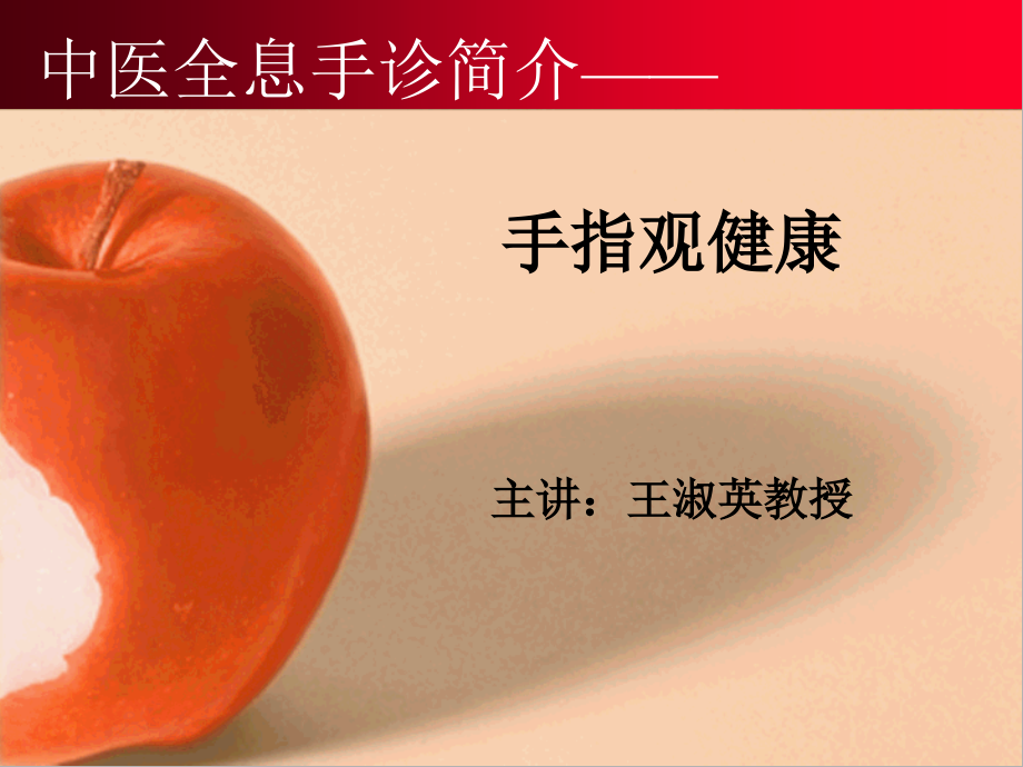 二、手指观健康.ppt_第1页