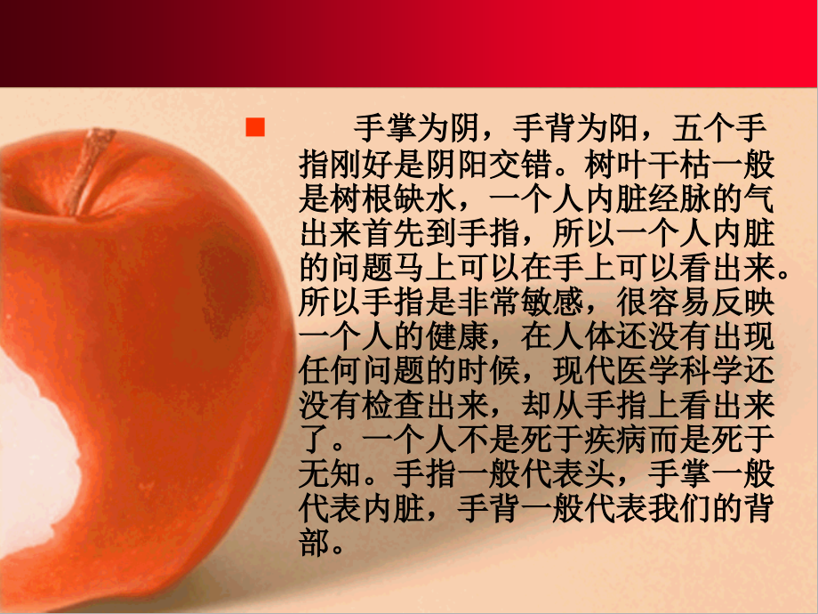 二、手指观健康.ppt_第2页