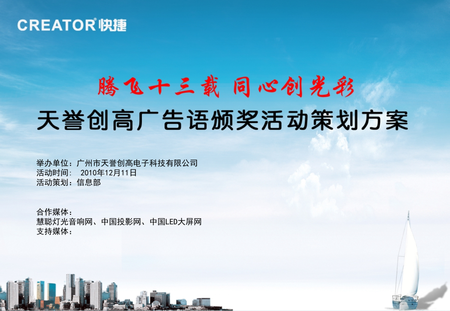 颁奖活动策划方案.ppt_第1页
