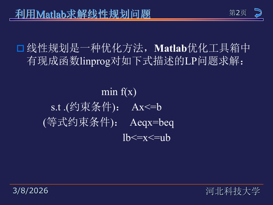 利用Matlab求解线性规划问题.ppt_第2页