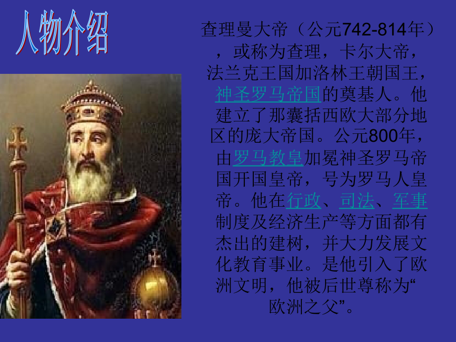 黑暗的西欧中世纪.ppt_第2页