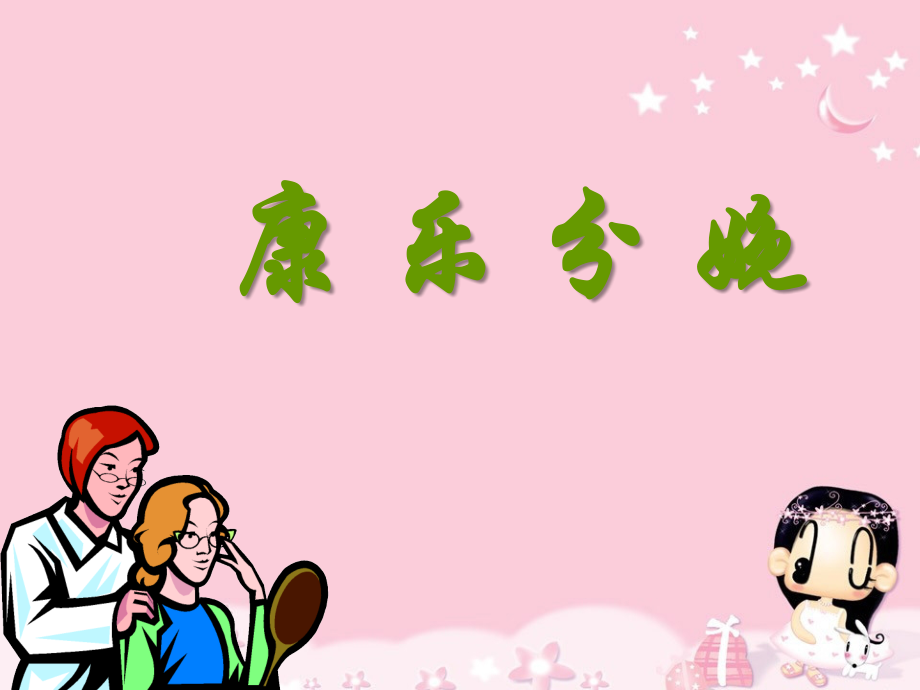 分娩知识PPT.ppt_第1页
