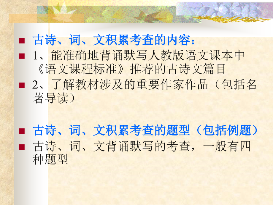 (人教版)初中语文古诗词积累复习(1).ppt_第2页