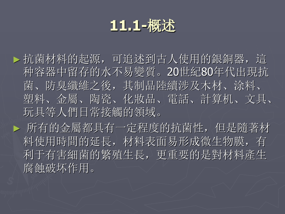 抗菌金属材料.ppt_第2页