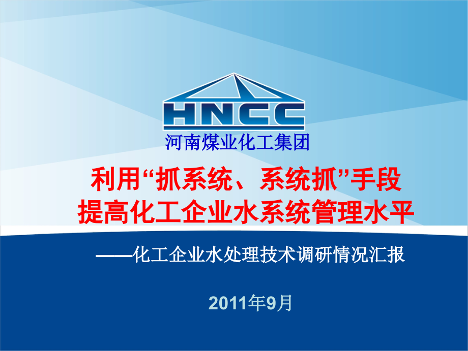 水系统调研情况汇报.ppt_第2页