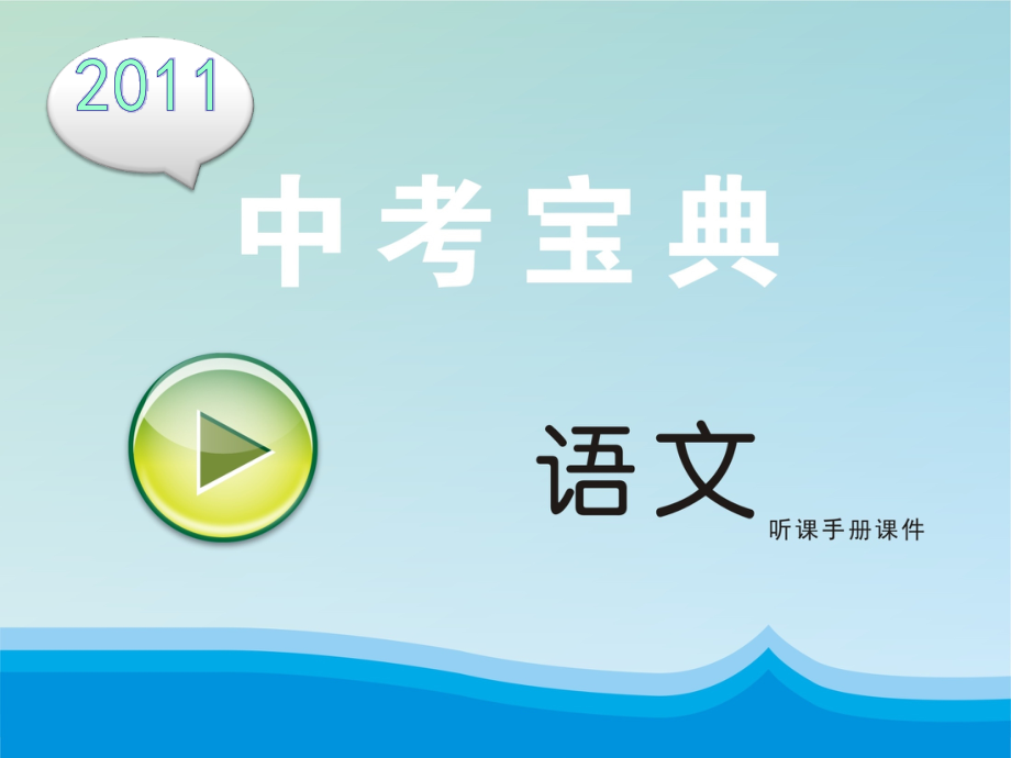 第三板块 写作.ppt_第1页