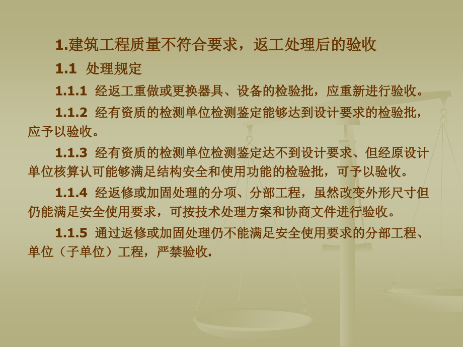 第二讲 质量验收中的两个问题.ppt_第2页
