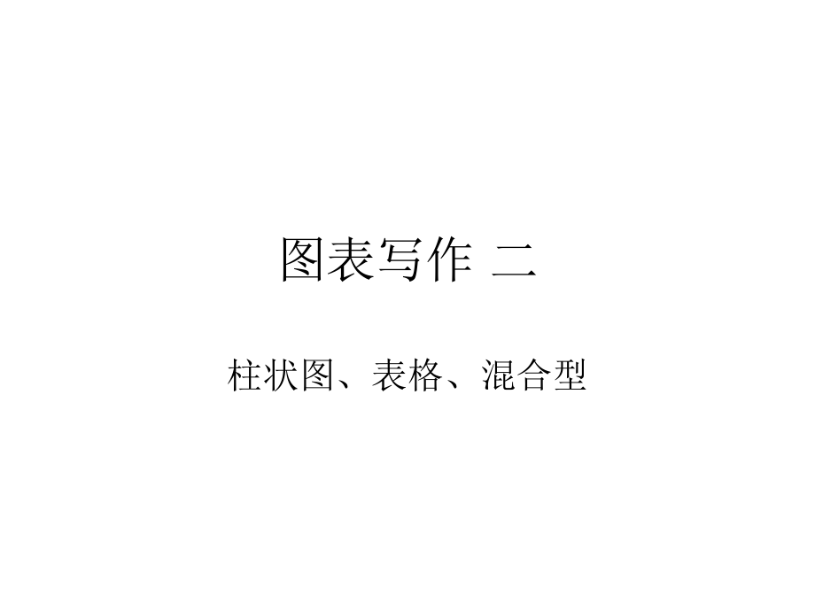 雅思强化 二.ppt_第1页