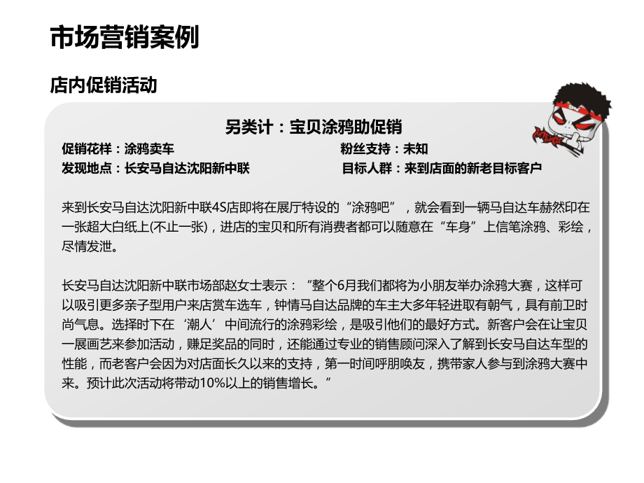 促销案例(from网络).pptx_第2页