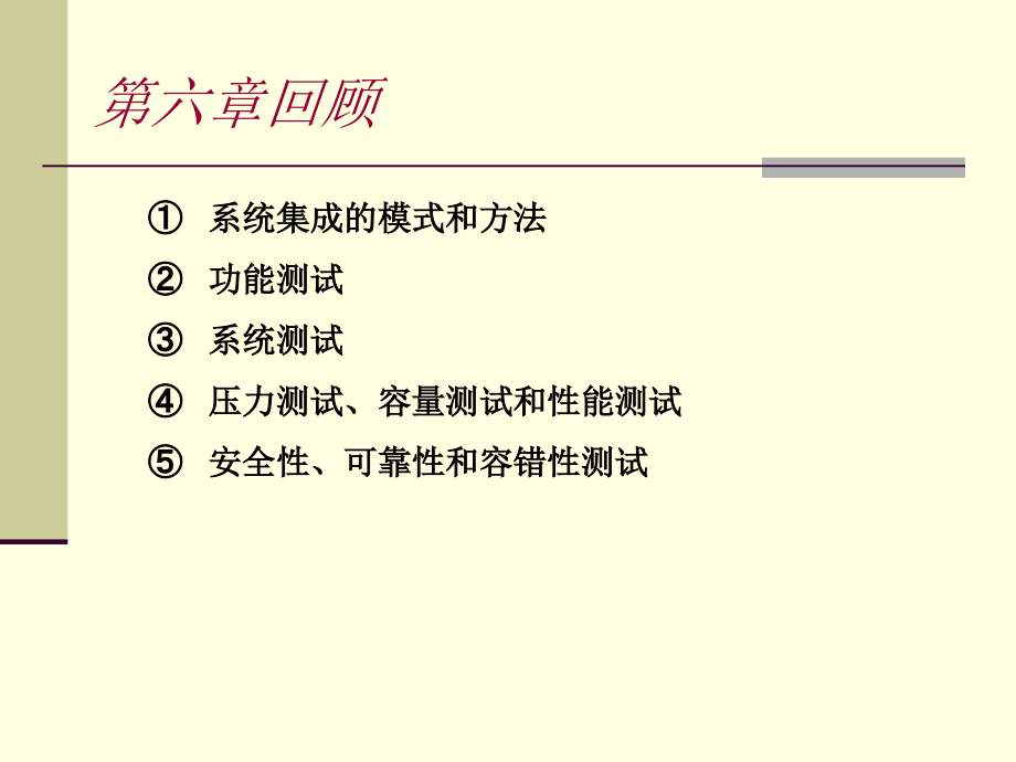 Ch7-验收测试-STMT4.ppt_第2页