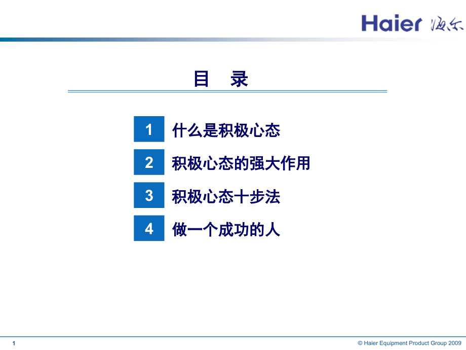 积极心态(演讲版).ppt_第2页
