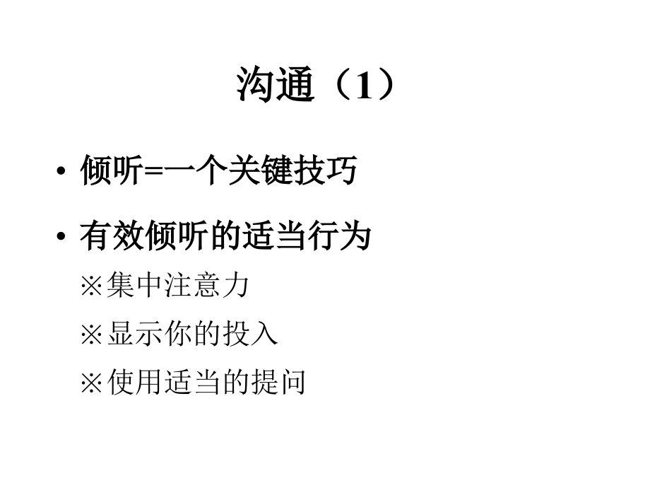 TTTⅢ-高互动培训技巧.ppt_第2页