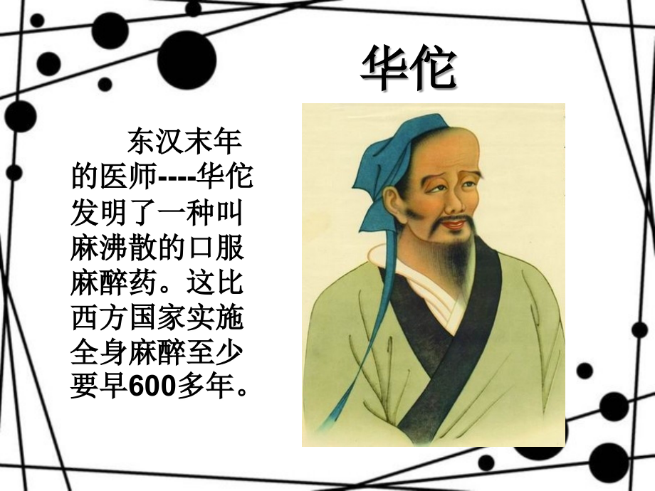 中国之最—医生-1.ppt_第2页