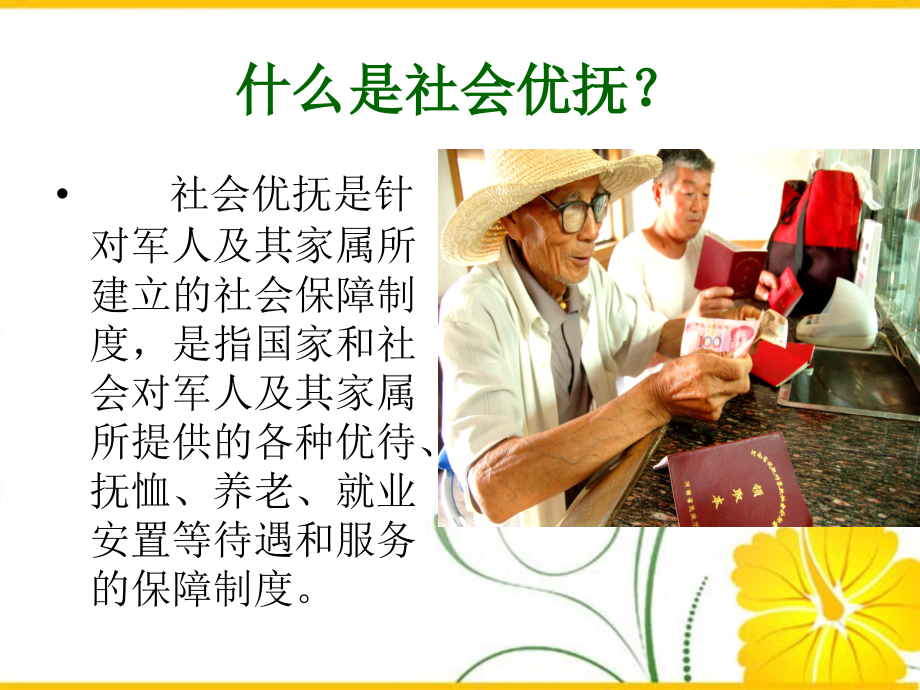 劳动与社会保障.ppt_第2页