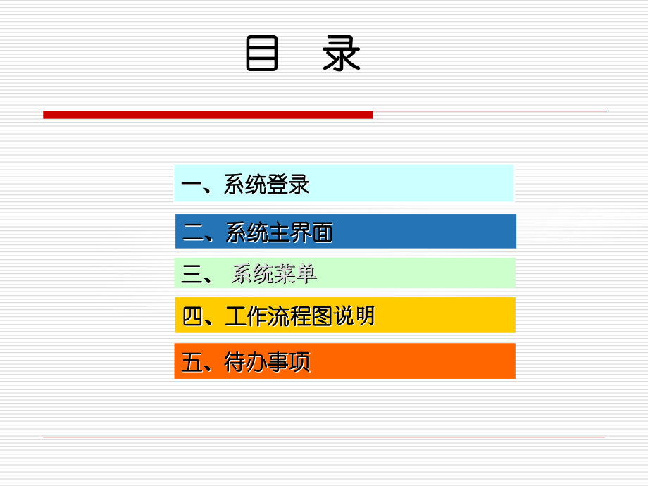 四川省卫生监督信息系统培训_通用功能.ppt_第2页