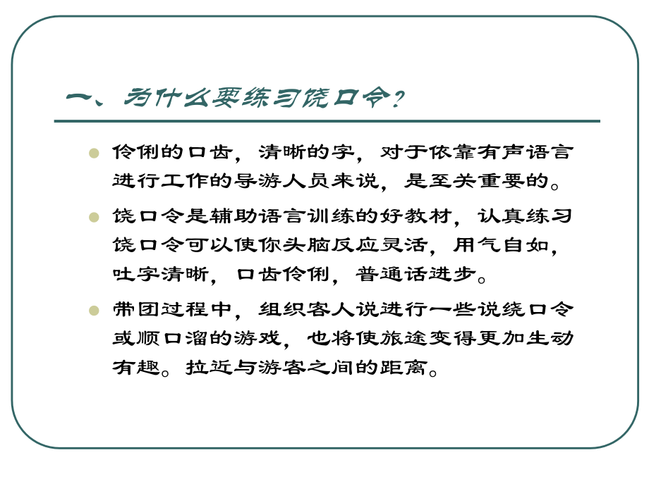 绕口令练习[1].ppt_第2页