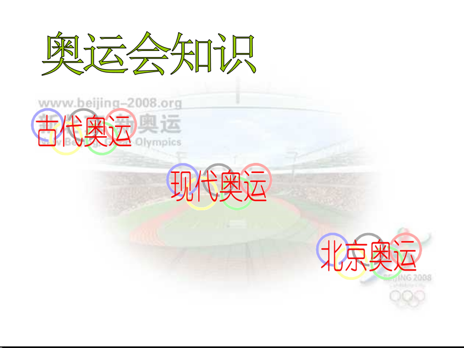 小学高年级体育.ppt_第2页