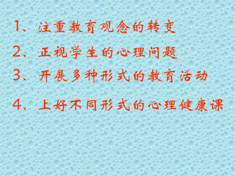 z中学心理健康教育.ppt_第2页