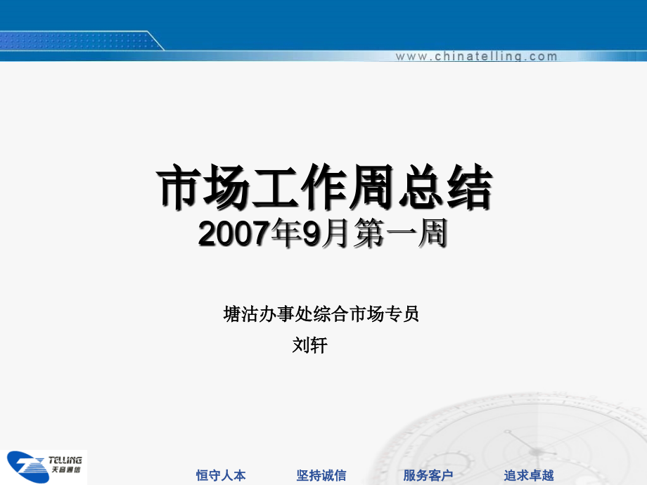 市场工作周总结.ppt_第1页
