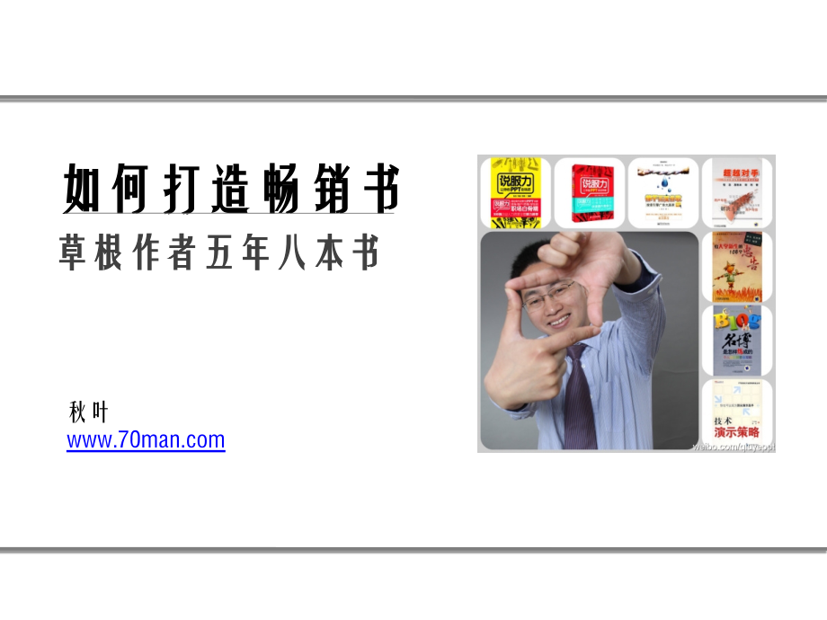 让你的书畅销.ppt_第1页