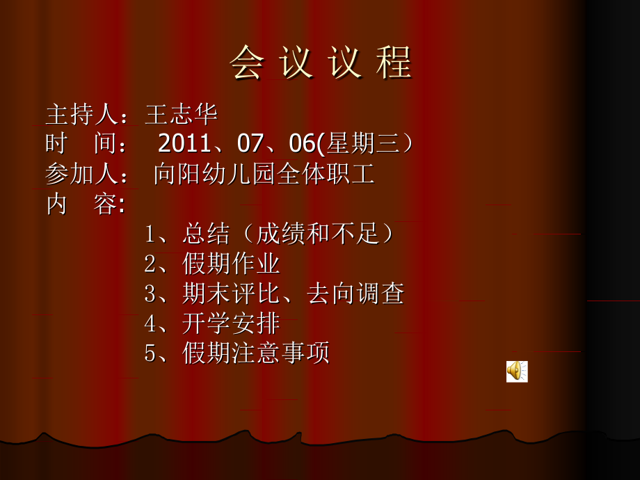 向阳幼儿园期末总结.ppt_第2页