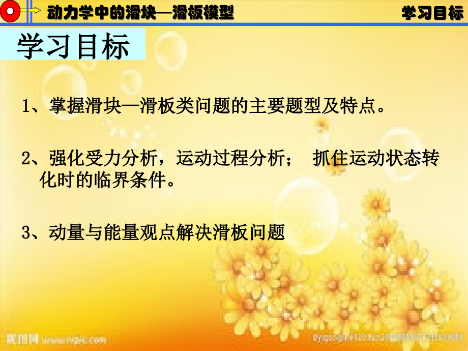 热点专题突破系列--滑块—滑板模型.ppt_第2页