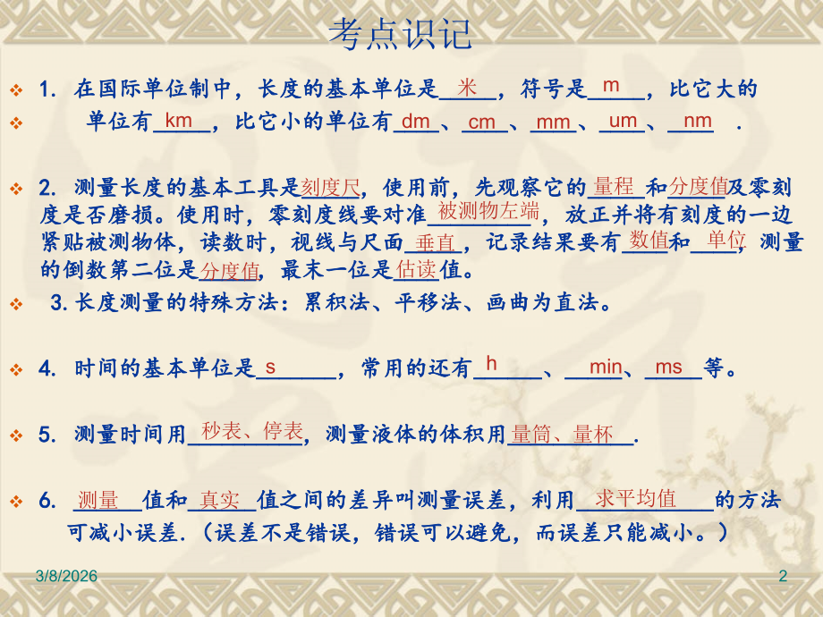 测量初步和简单的机械运动.ppt_第2页