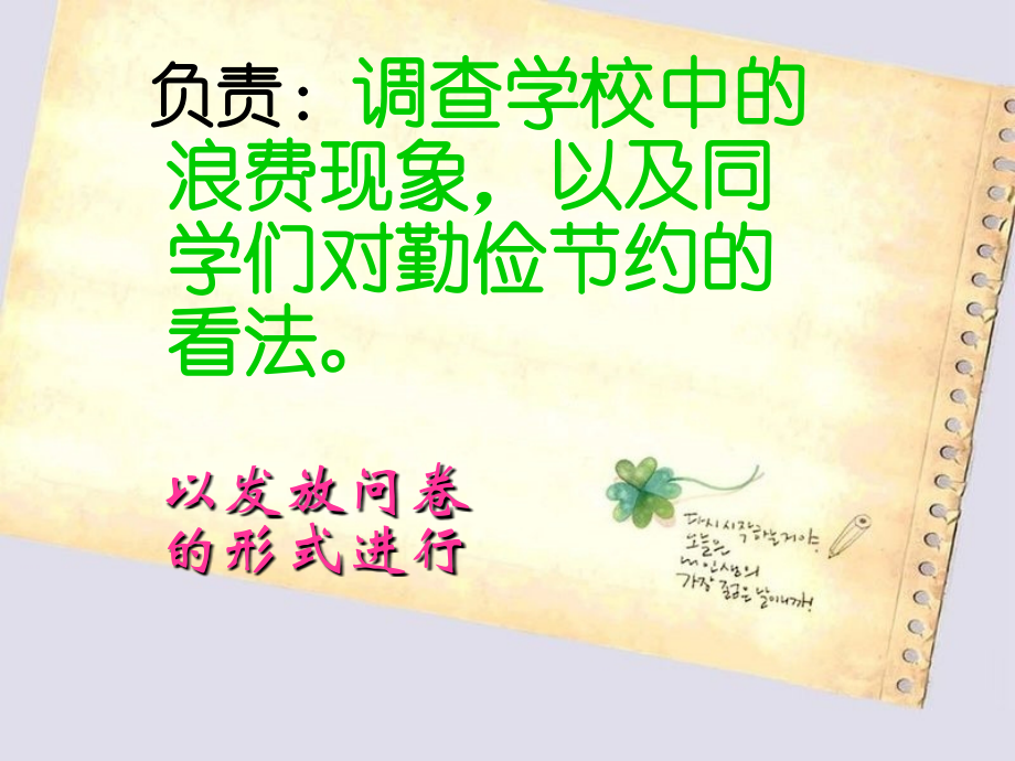 勤俭节约 课件—杨会丽.ppt_第2页