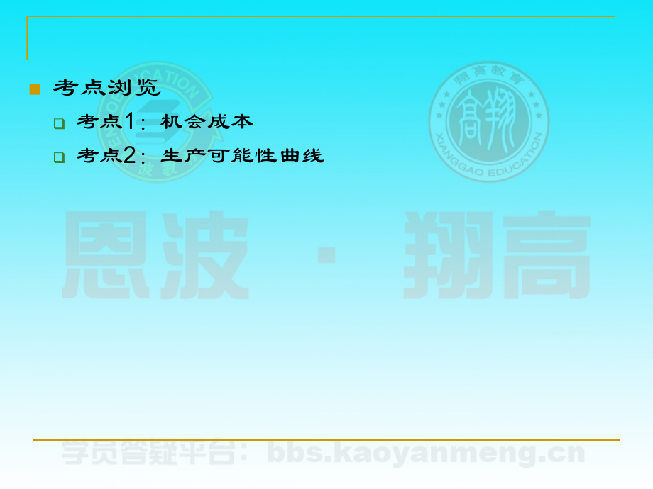 专题1：经济学导论.ppt_第2页