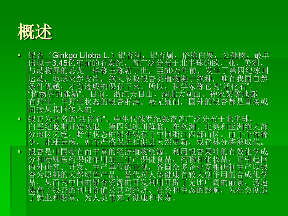 常见园林用植物介绍.ppt_第2页