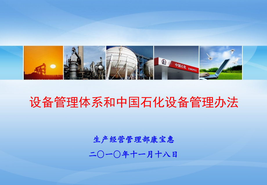 中石化设备管理办法.ppt_第1页