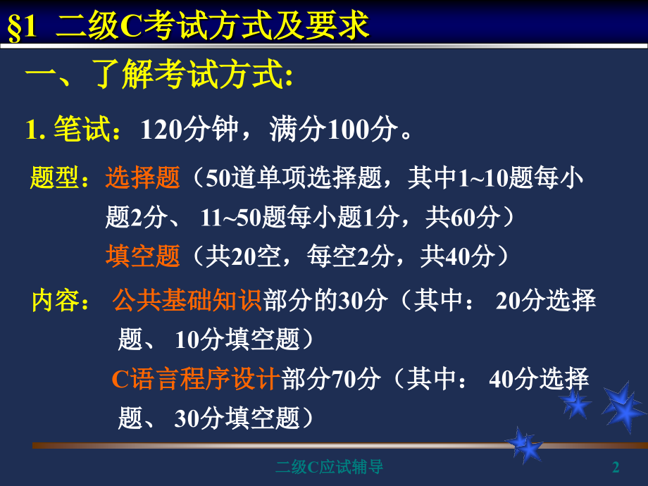 二级C应试辅导.ppt_第2页