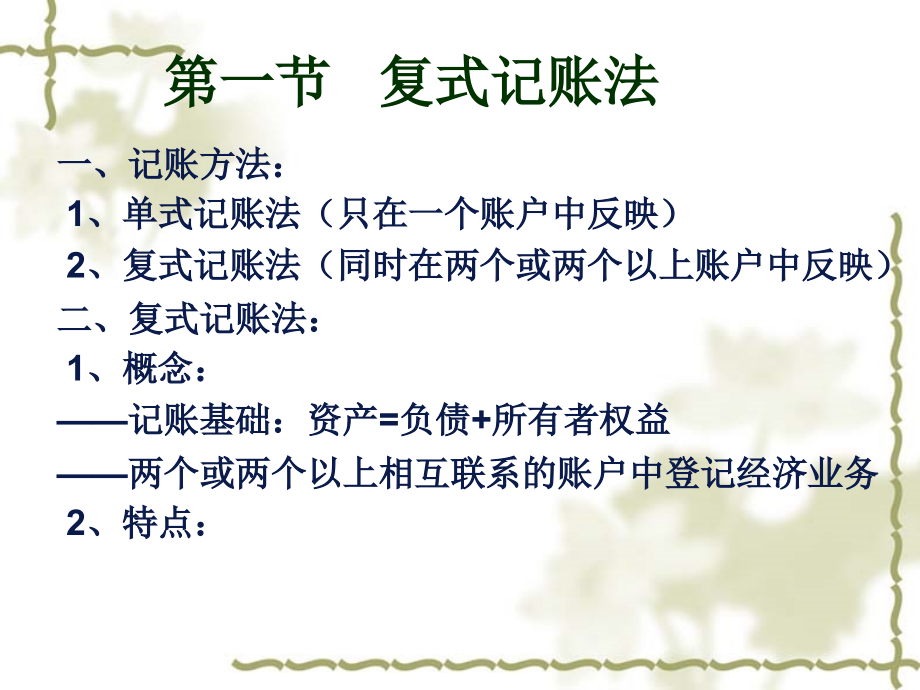 会计基础41.ppt_第2页
