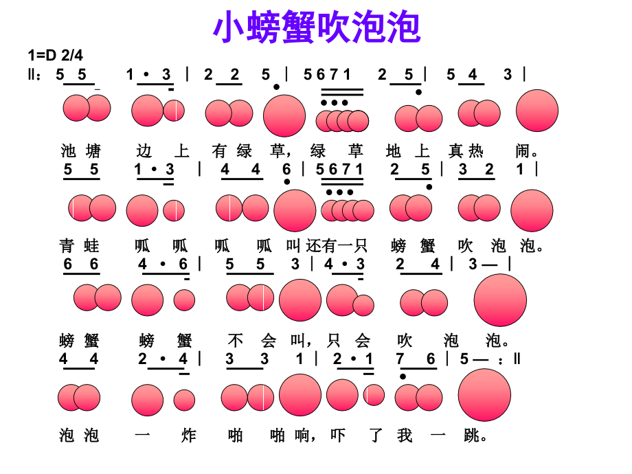 小螃蟹吹泡泡2(2).ppt_第2页