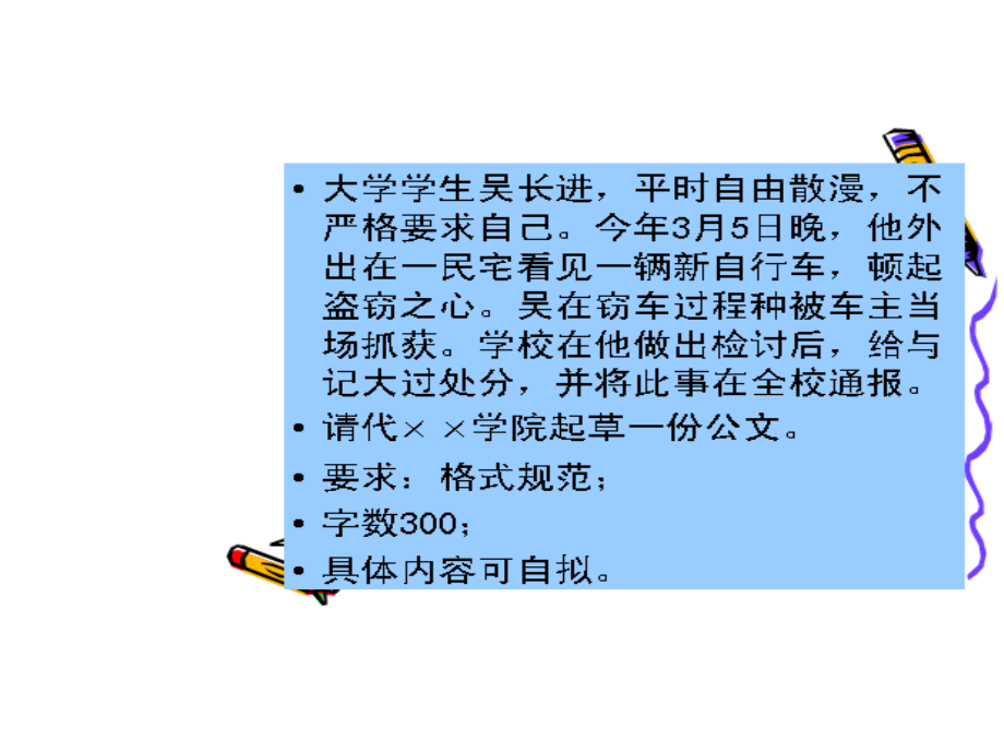 应用文写作作业Microsoft PowerPoint 演示文稿.ppt_第1页