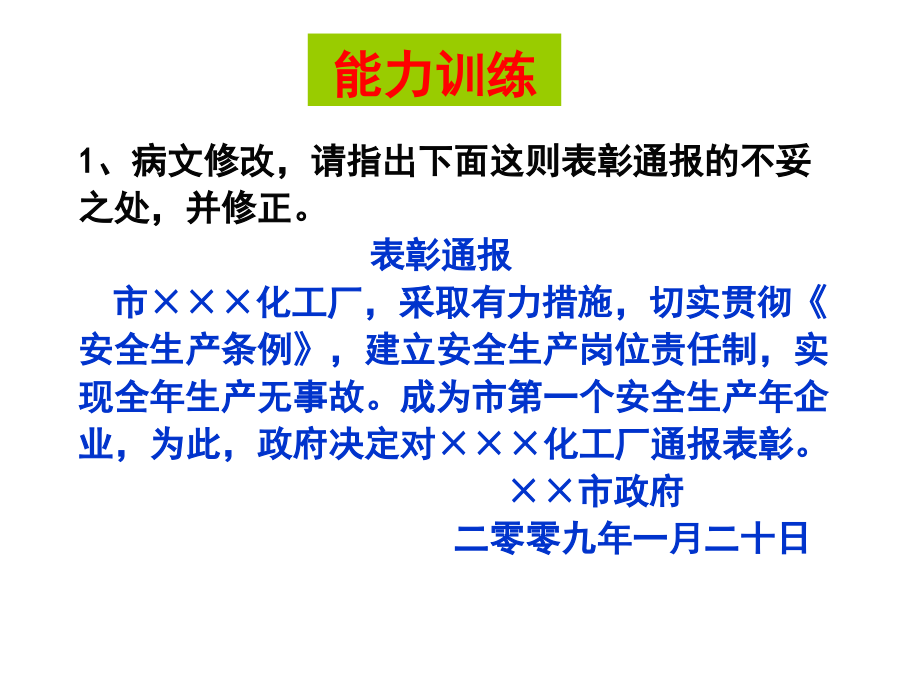 应用文写作作业Microsoft PowerPoint 演示文稿.ppt_第2页