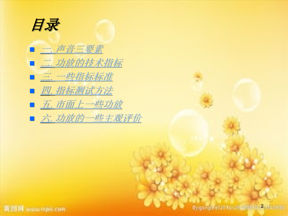 功放的技术指标和测试.ppt_第2页