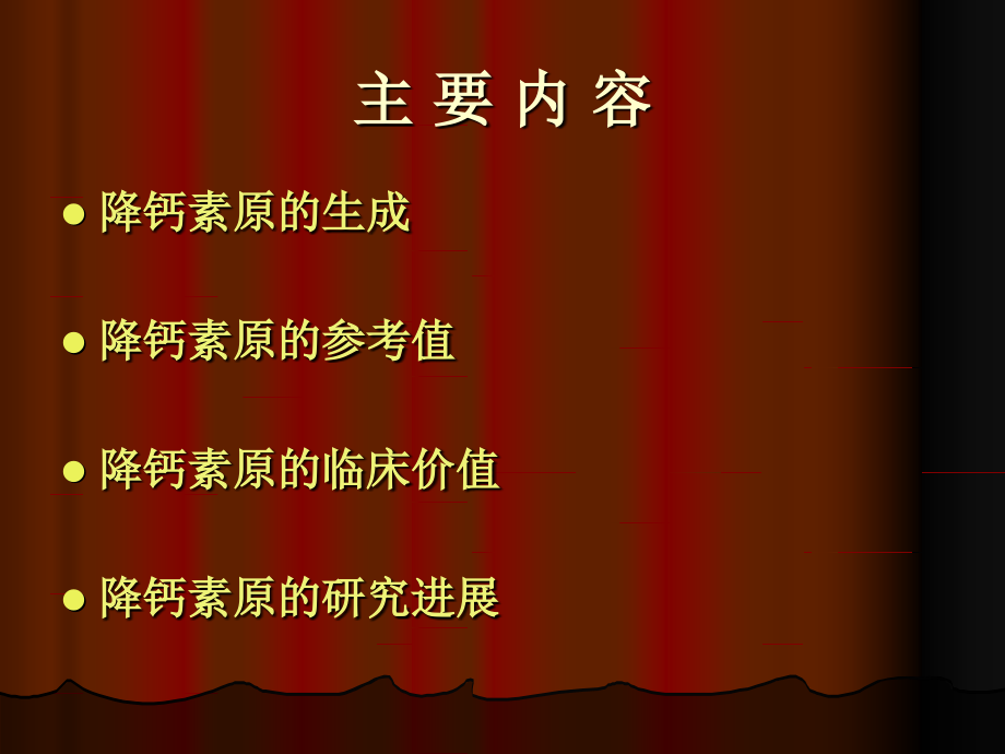 降钙素原(PCT)与感染.ppt_第2页