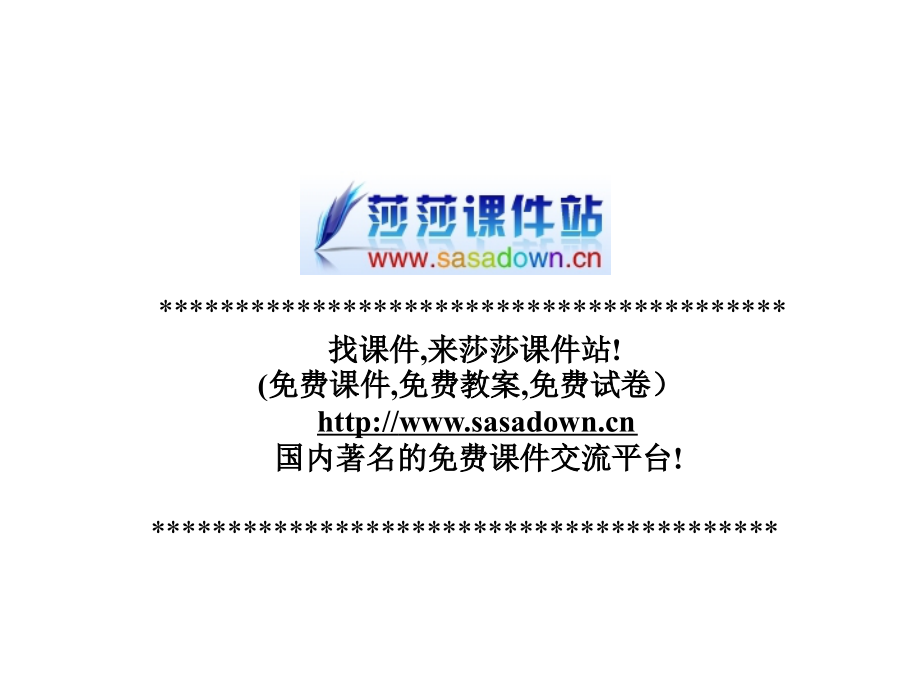 八年级《大雁归来》ppt课件.ppt_第1页